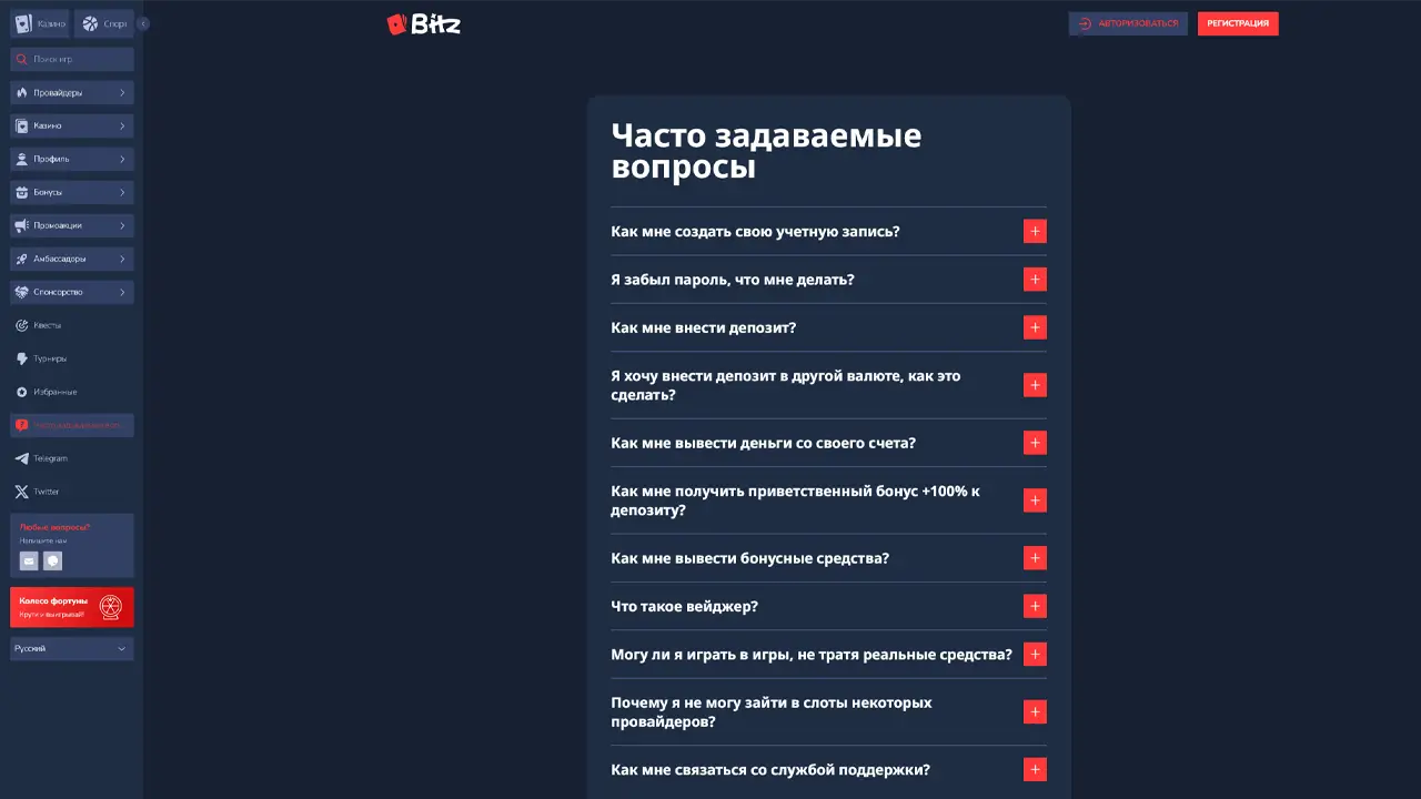 Поддержка игроков в казино Bitz